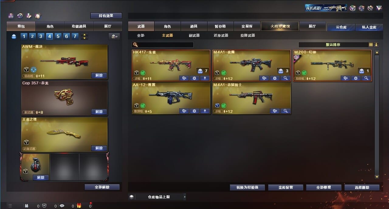 CFQM311833穿越火线账号详情图27 CFQM311833穿越火线账号详情图27