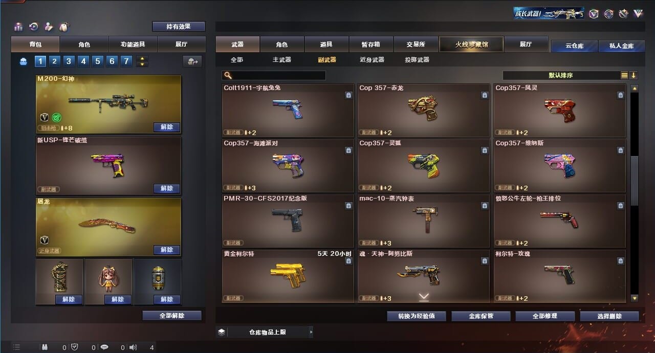 CFQM311834穿越火线账号详情图23 CFQM311834穿越火线账号详情图23