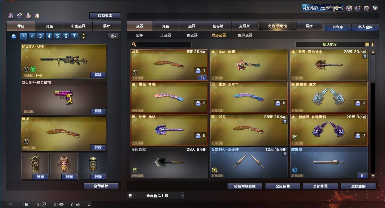 CFQM311834穿越火线账号详情图26 CFQM311834穿越火线账号详情图26