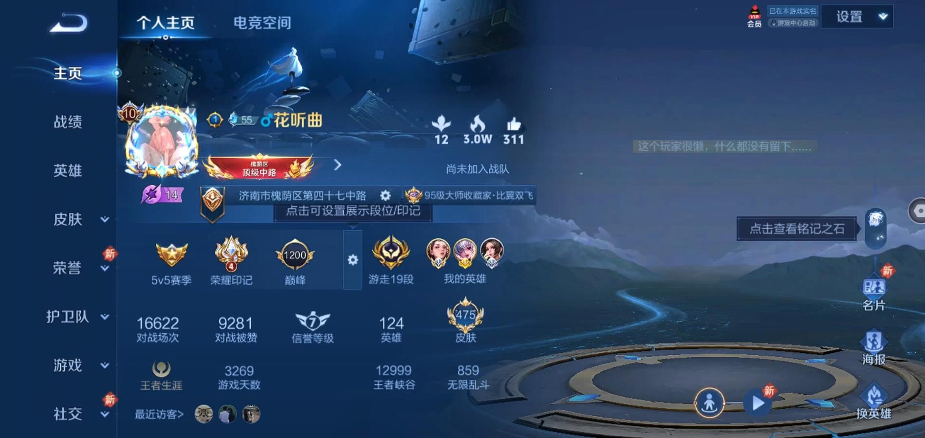 WZQM3113721王者荣耀账号详情图2 WZQM3113721王者荣耀账号详情图2