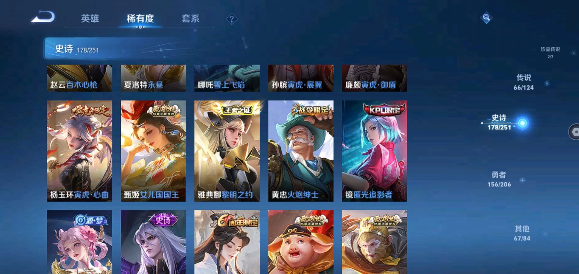 WZQM3113721王者荣耀账号详情图20 WZQM3113721王者荣耀账号详情图20