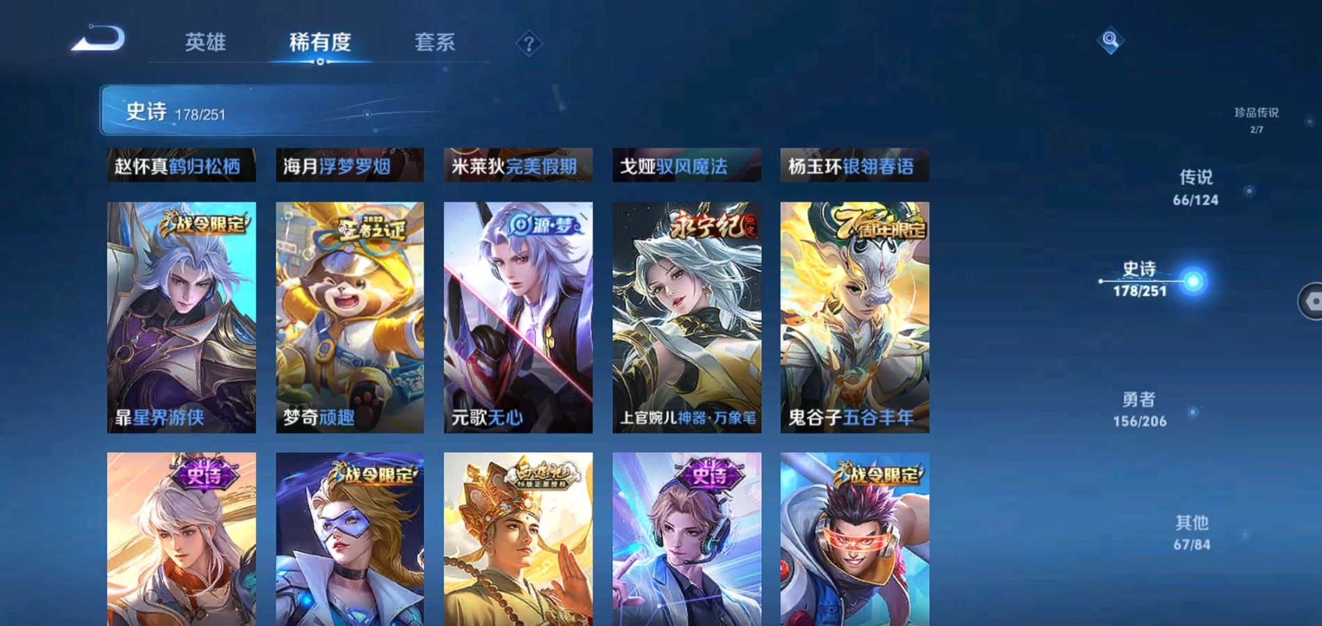 WZQM3113721王者荣耀账号详情图18 WZQM3113721王者荣耀账号详情图18