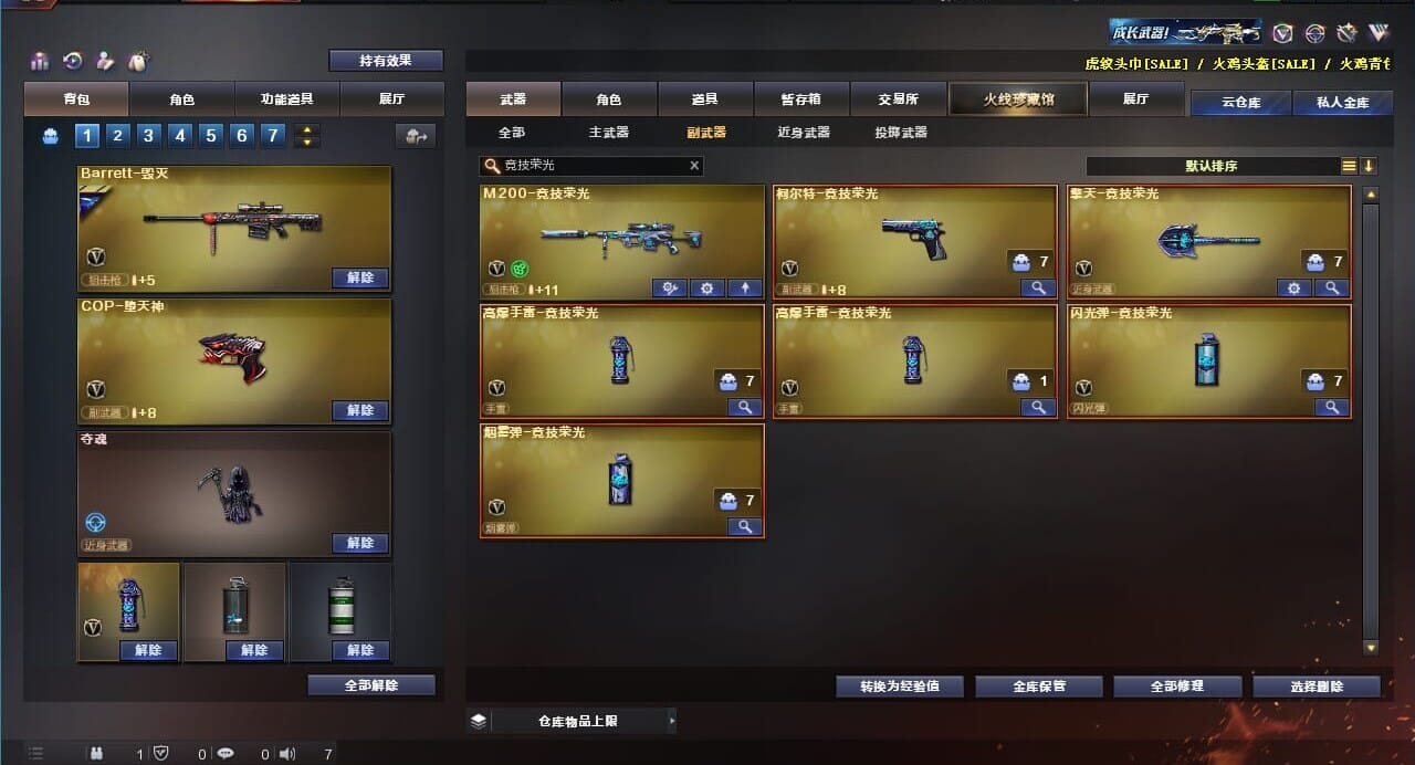 CFQM311836穿越火线账号详情图38 CFQM311836穿越火线账号详情图38