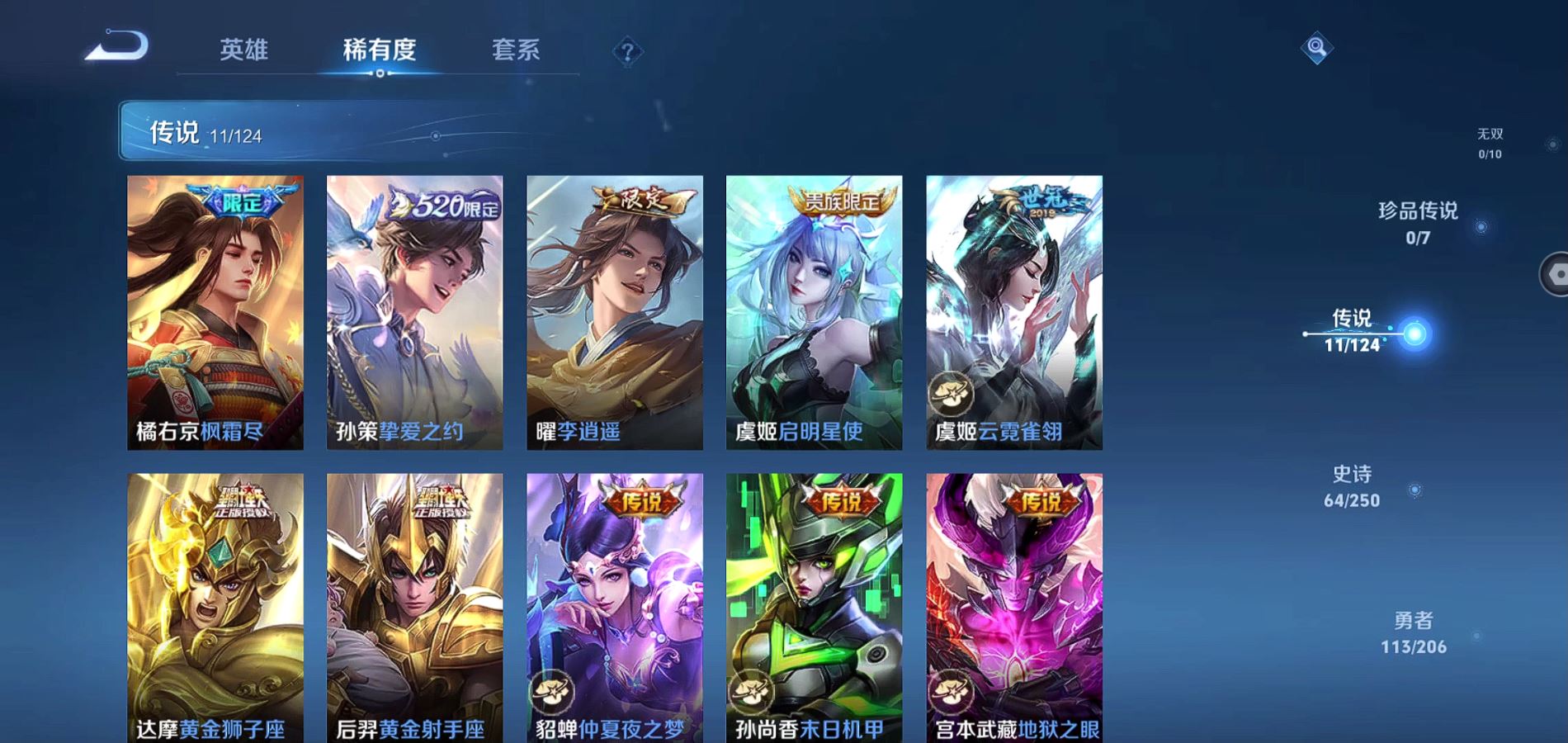 WZQM3113727王者荣耀账号详情图6 WZQM3113727王者荣耀账号详情图6