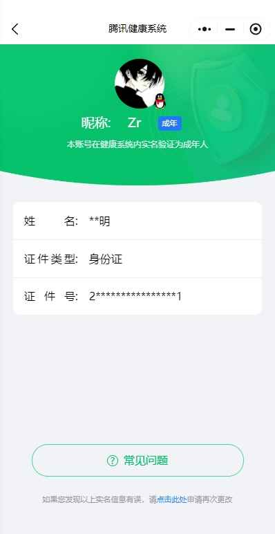 WZCU3113945王者荣耀账号详情图8 WZCU3113945王者荣耀账号详情图8