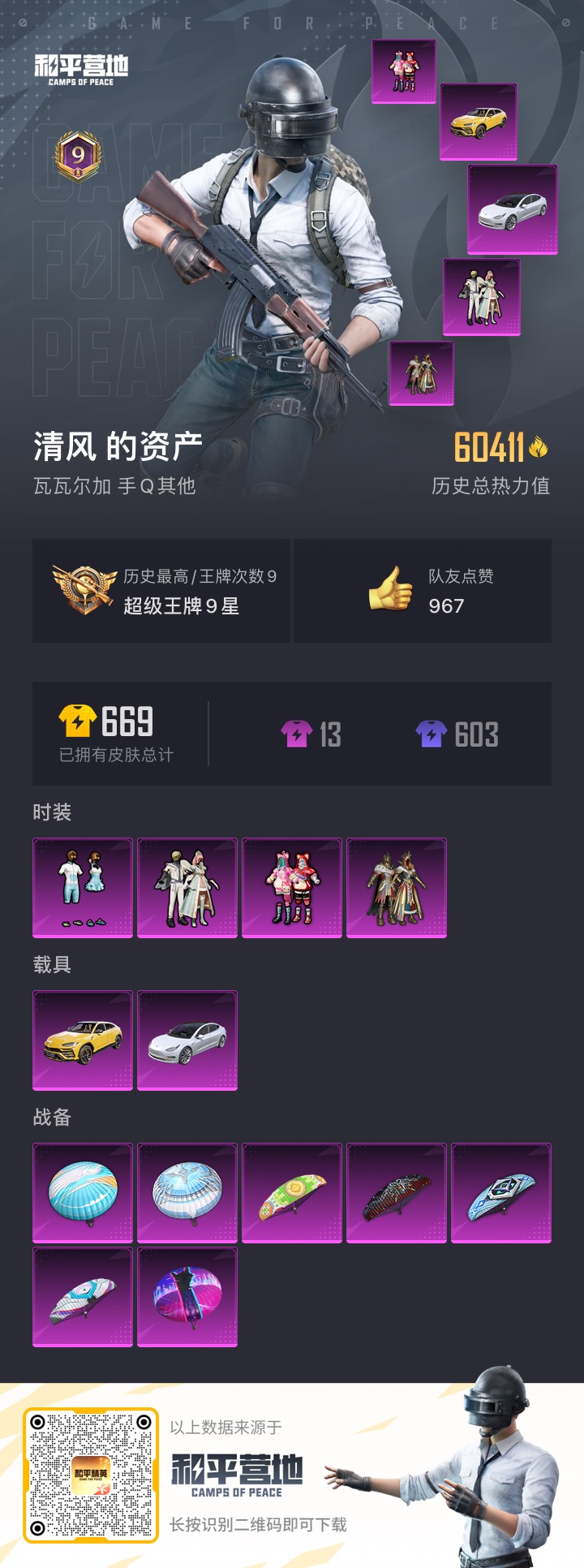 HPQM3183939和平精英账号详情图2 HPQM3183939和平精英账号详情图2