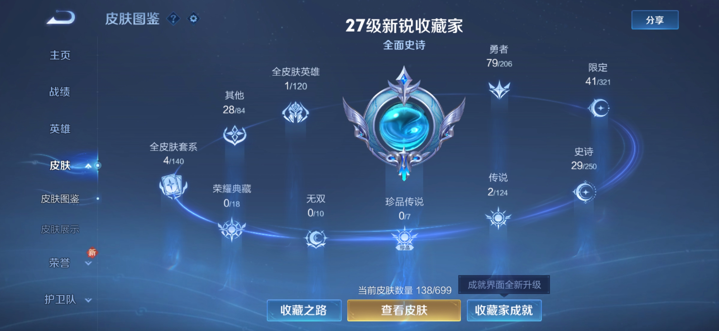 WZDN3113986王者荣耀账号详情图8 WZDN3113986王者荣耀账号详情图8