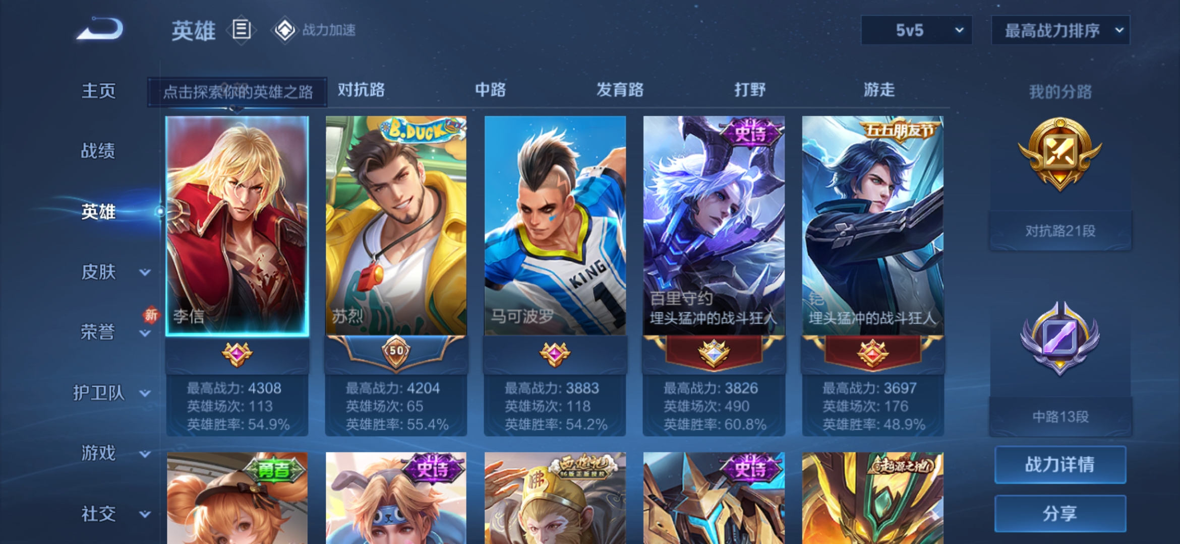 WZDN3113986王者荣耀账号详情图7 WZDN3113986王者荣耀账号详情图7