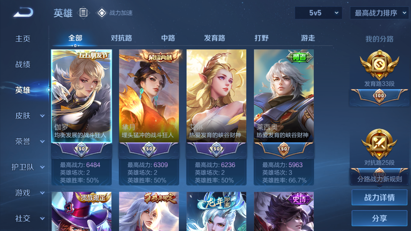 WZQM3114129王者荣耀账号详情图6 WZQM3114129王者荣耀账号详情图6