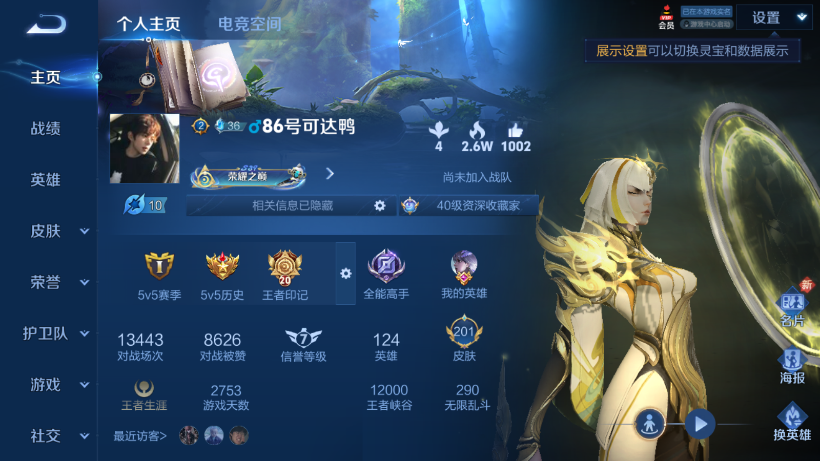 WZQM3114129王者荣耀账号详情图5 WZQM3114129王者荣耀账号详情图5