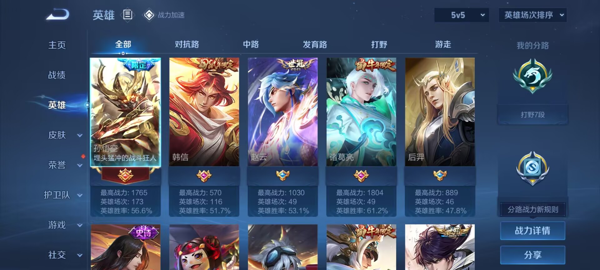 WZDN3114229王者荣耀账号详情图6 WZDN3114229王者荣耀账号详情图6