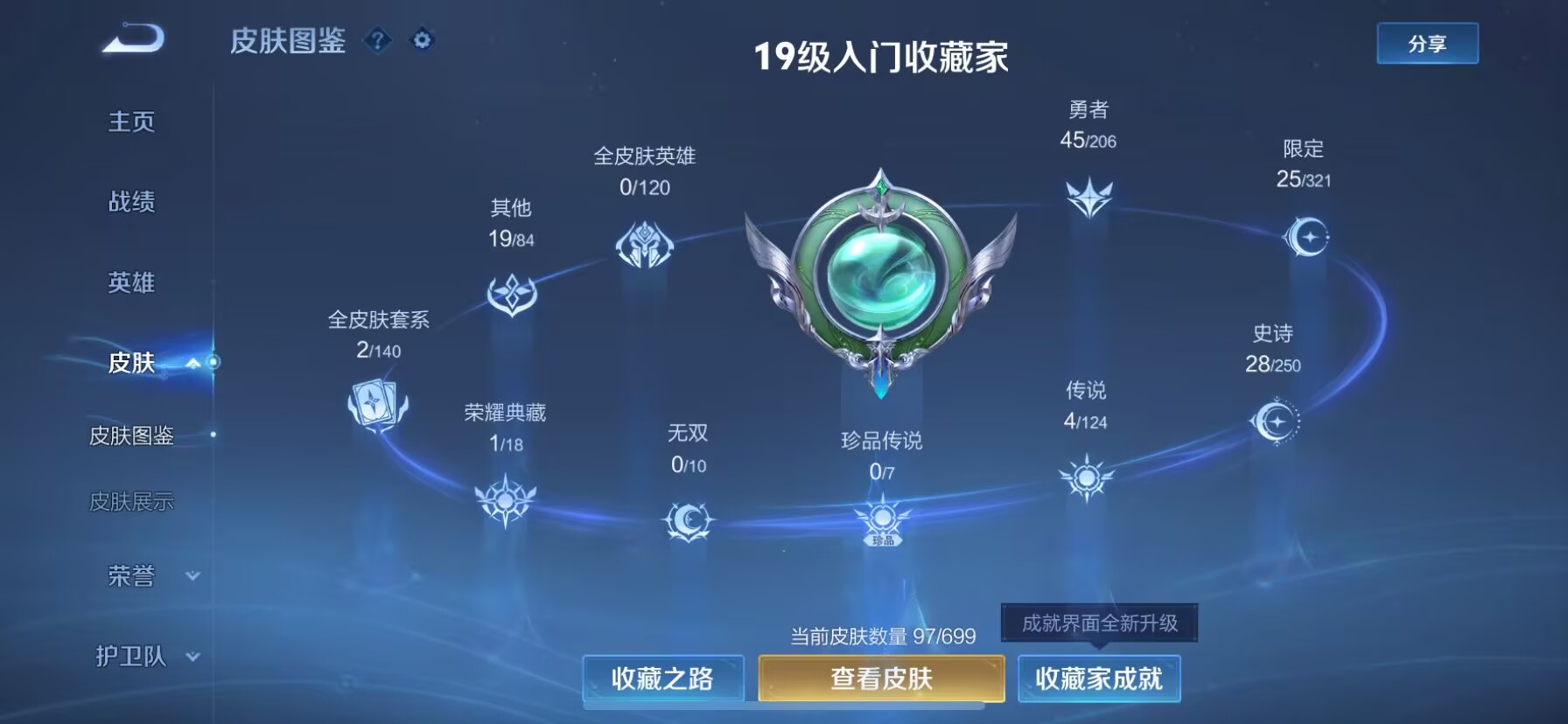 WZDN3114225王者荣耀账号详情图8 WZDN3114225王者荣耀账号详情图8