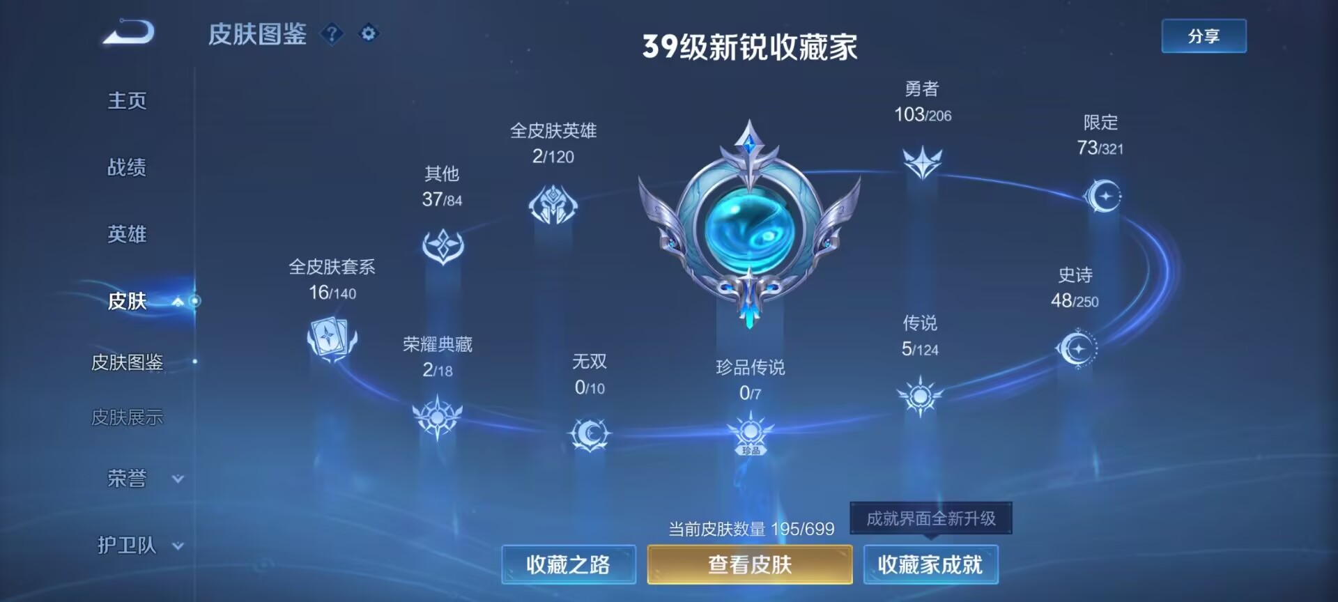 WZDN3114221王者荣耀账号详情图8 WZDN3114221王者荣耀账号详情图8