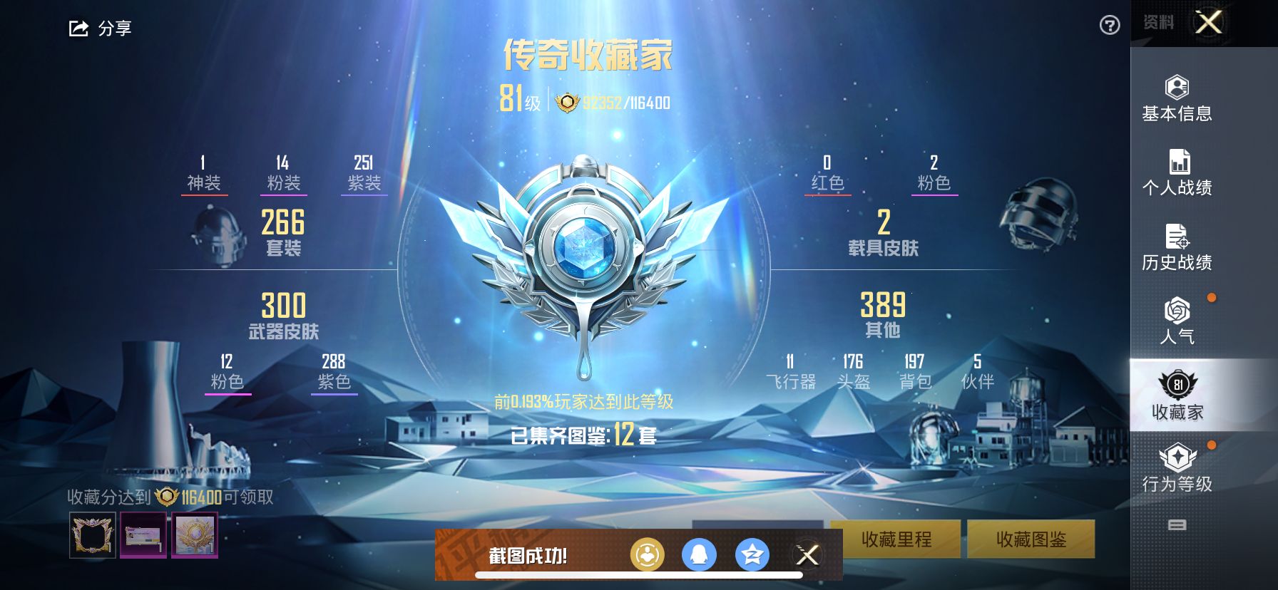 1938796--可二次-苹果Q-114031热力值 16王牌印记4卓越4传奇3绝世 历史无敌战神 极品素材号 战神框 2级欧若拉 小丑（怪诞乔克）木乃伊 梦幻火箭 赤蝎 天网 金鞋 满级心之恋语 