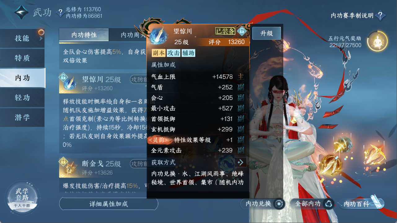 NSHXL311489逆水寒手游账号详情图26 NSHXL311489逆水寒手游账号详情图26