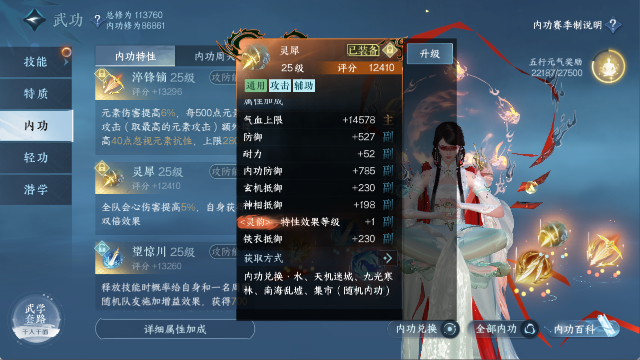 NSHXL311489逆水寒手游账号详情图25 NSHXL311489逆水寒手游账号详情图25