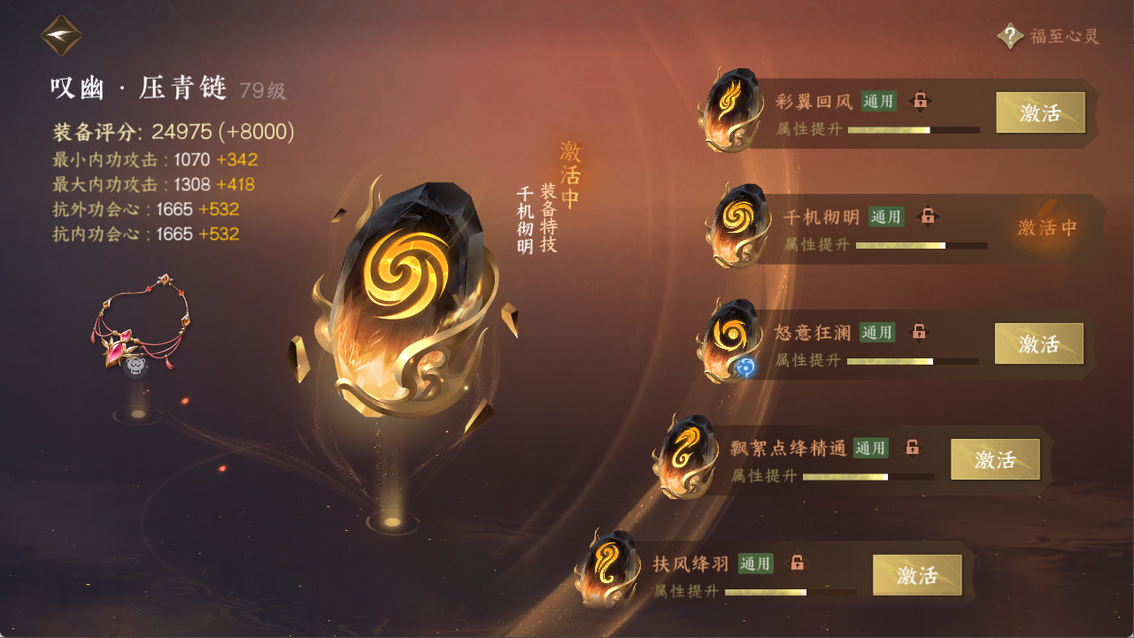NSHXL311489逆水寒手游账号详情图13 NSHXL311489逆水寒手游账号详情图13