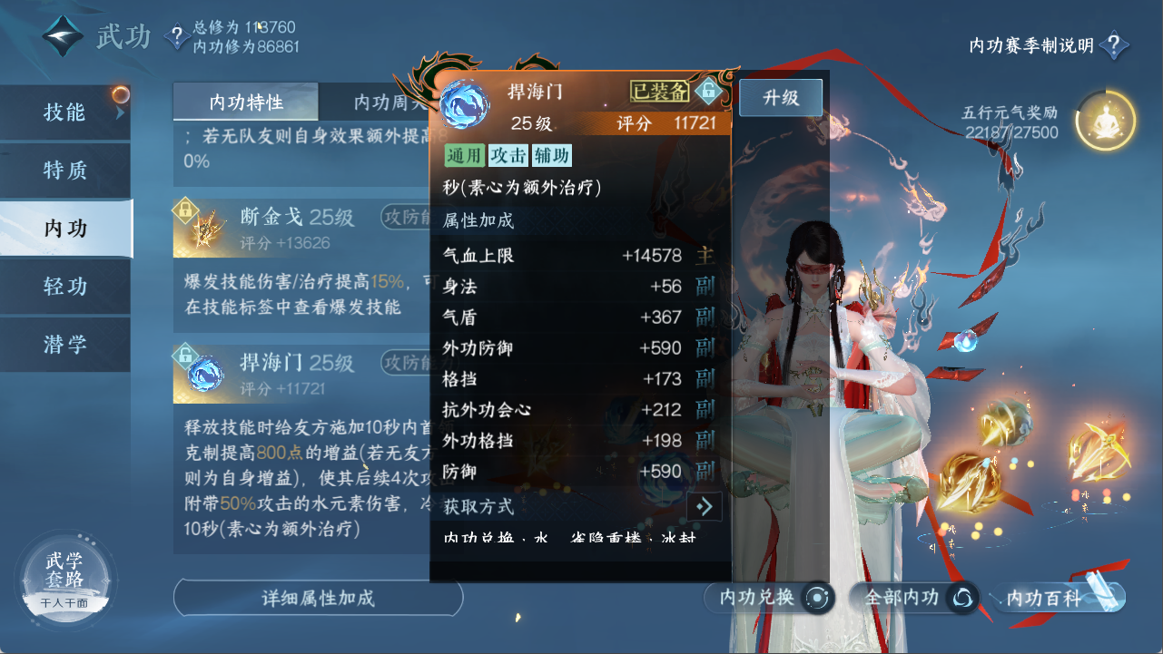 NSHXL311489逆水寒手游账号详情图23 NSHXL311489逆水寒手游账号详情图23