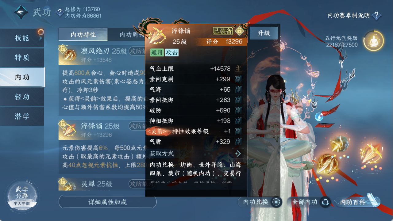 NSHXL311489逆水寒手游账号详情图22 NSHXL311489逆水寒手游账号详情图22