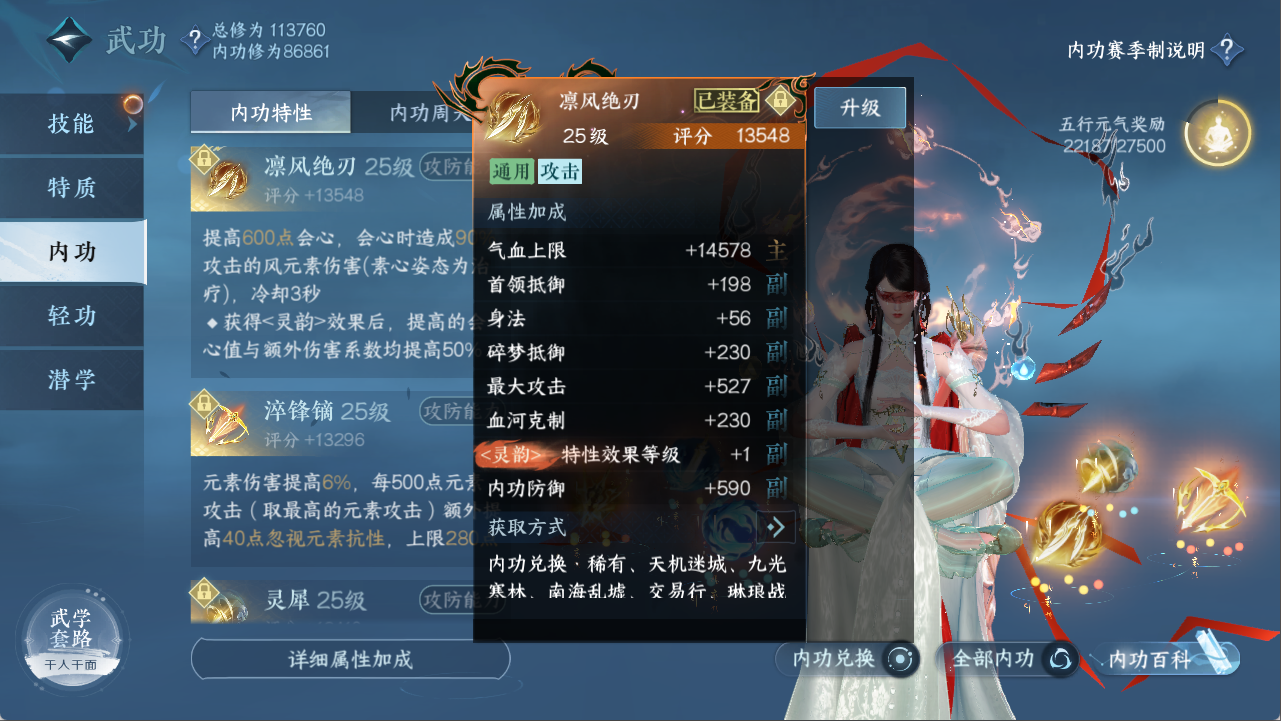 NSHXL311489逆水寒手游账号详情图24 NSHXL311489逆水寒手游账号详情图24