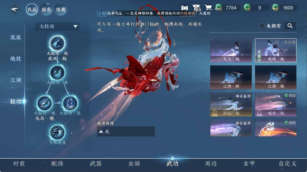 NSHXL311489逆水寒手游账号详情图6 NSHXL311489逆水寒手游账号详情图6