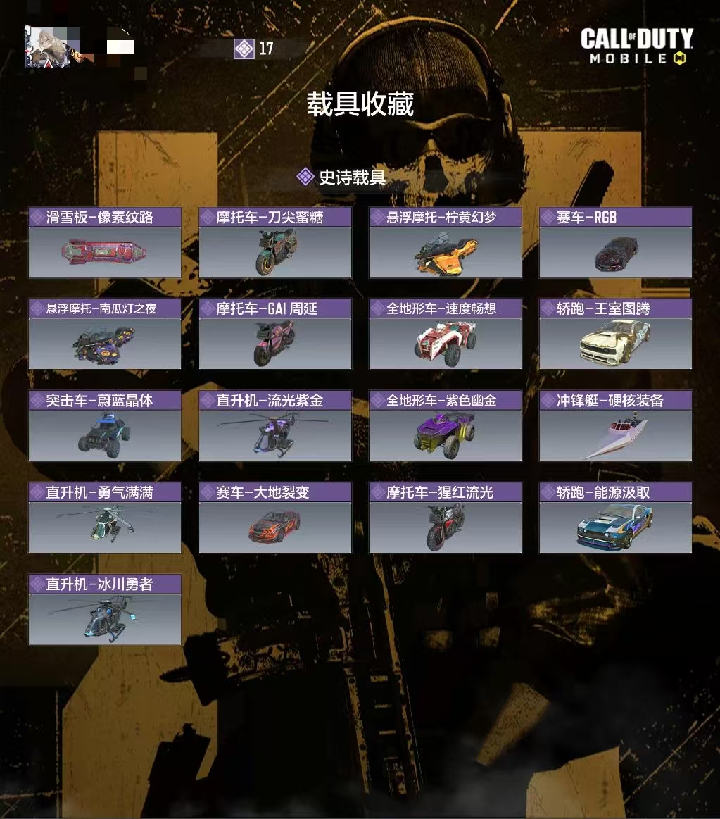 SMCW33180使命召唤手游账号详情图4