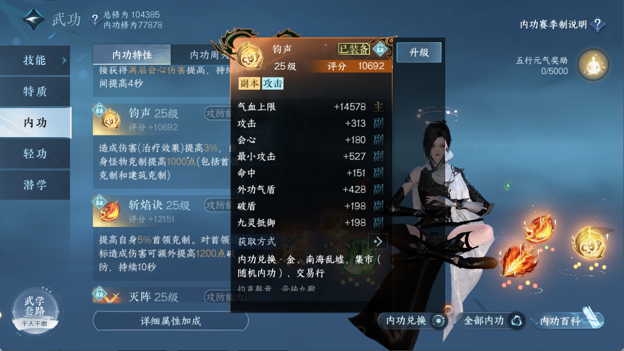 NSHXL311490逆水寒手游账号详情图17 NSHXL311490逆水寒手游账号详情图17