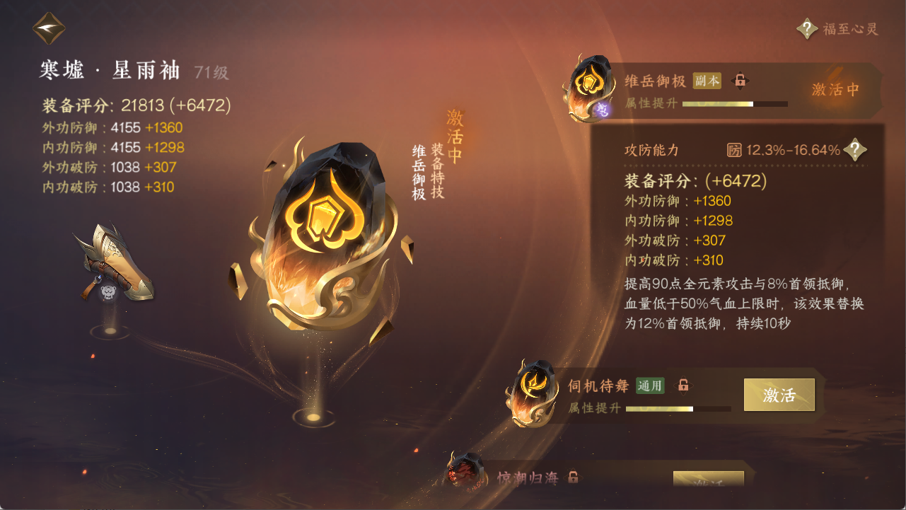 NSHXL311490逆水寒手游账号详情图24 NSHXL311490逆水寒手游账号详情图24