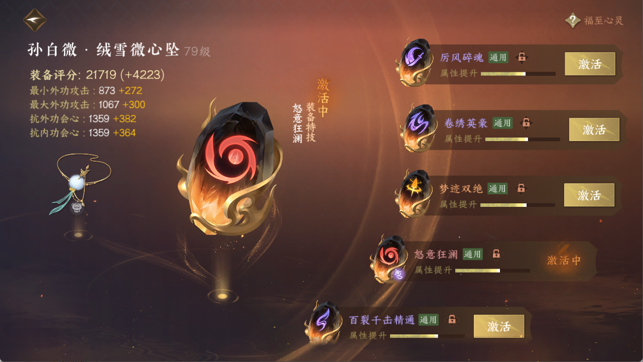 NSHXL311490逆水寒手游账号详情图26 NSHXL311490逆水寒手游账号详情图26