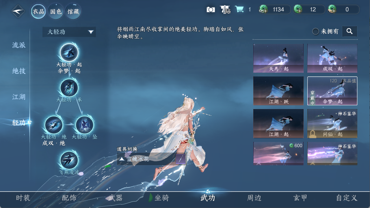 NSHXL311490逆水寒手游账号详情图9 NSHXL311490逆水寒手游账号详情图9