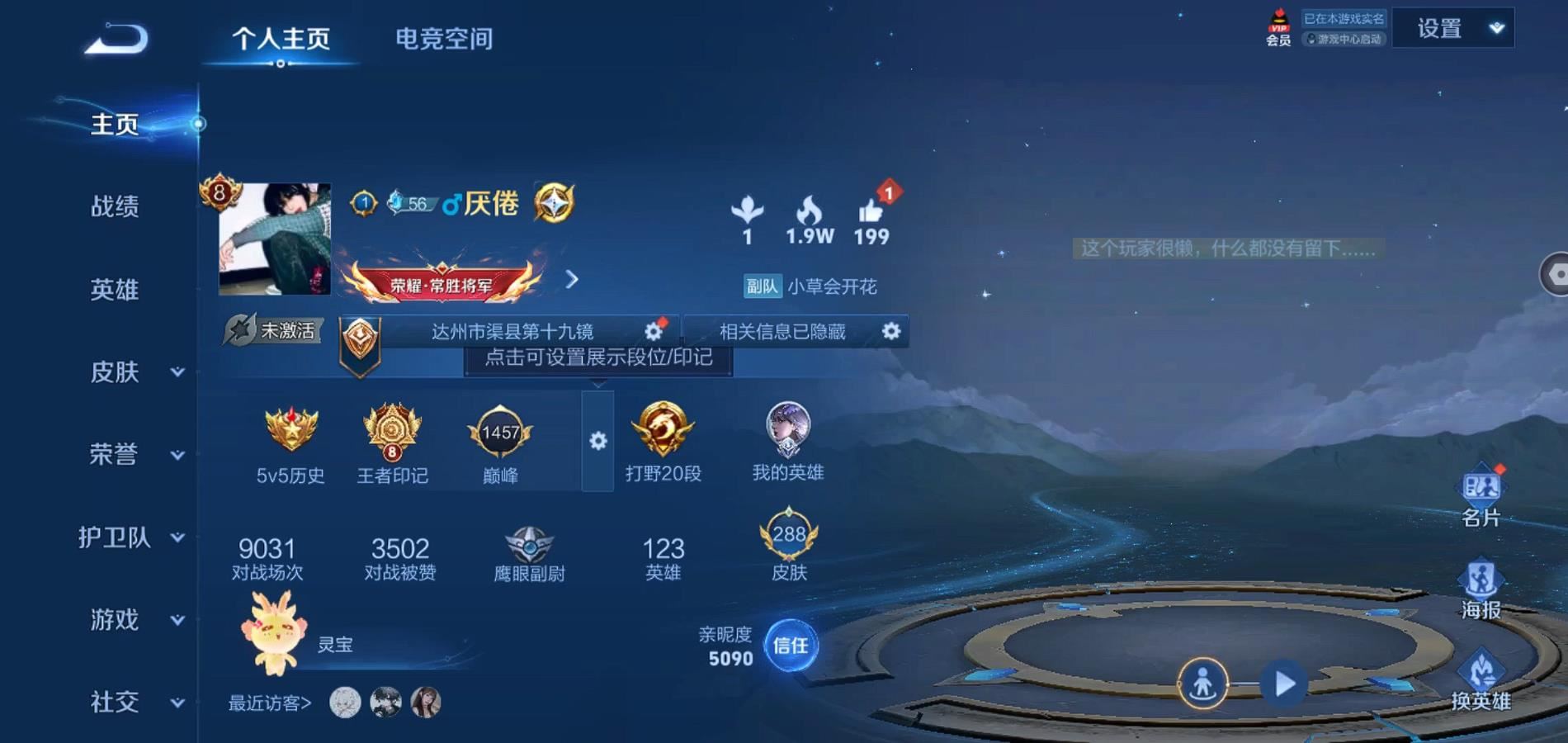 WZQM3115782王者荣耀账号详情图3 WZQM3115782王者荣耀账号详情图3
