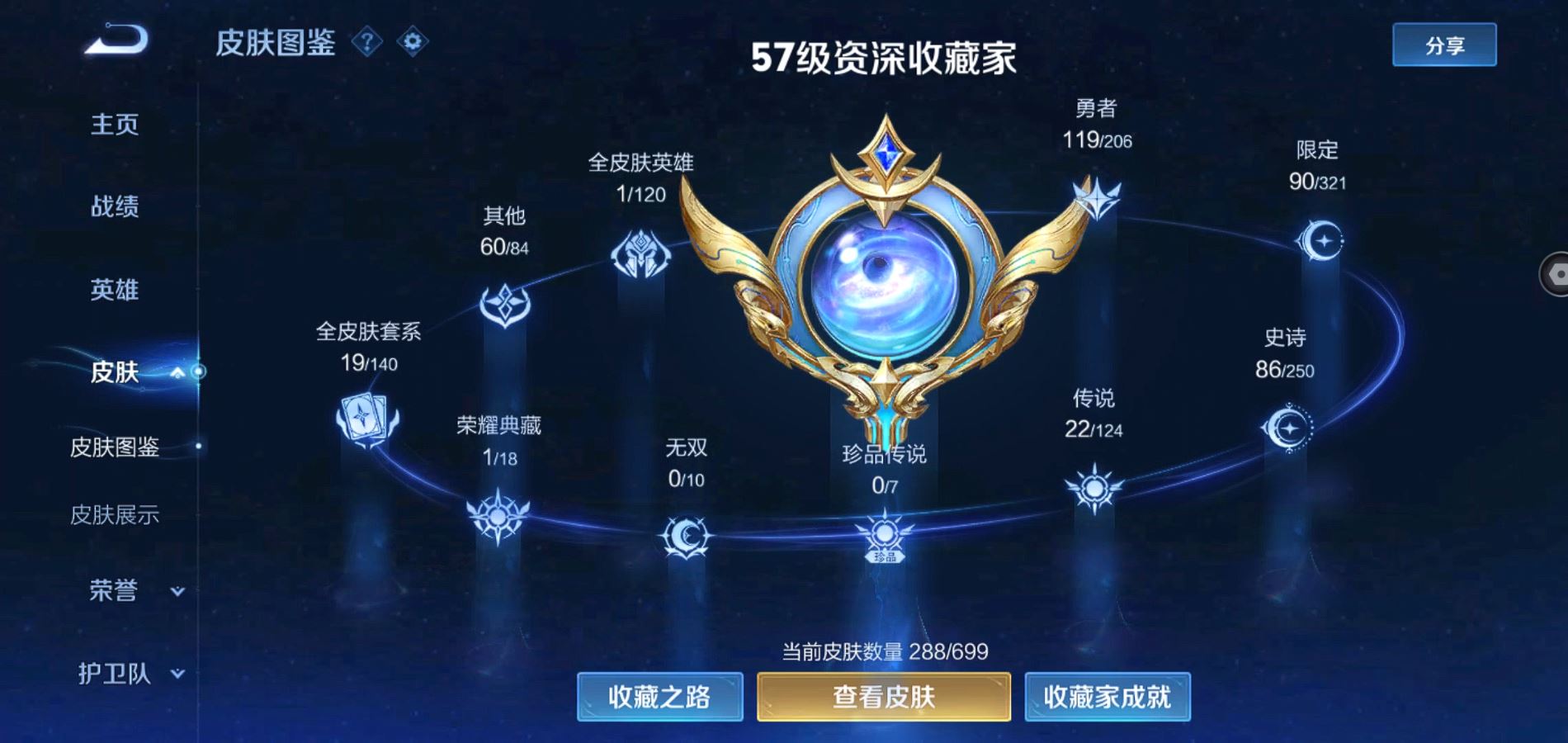 WZQM3115782王者荣耀账号详情图4 WZQM3115782王者荣耀账号详情图4