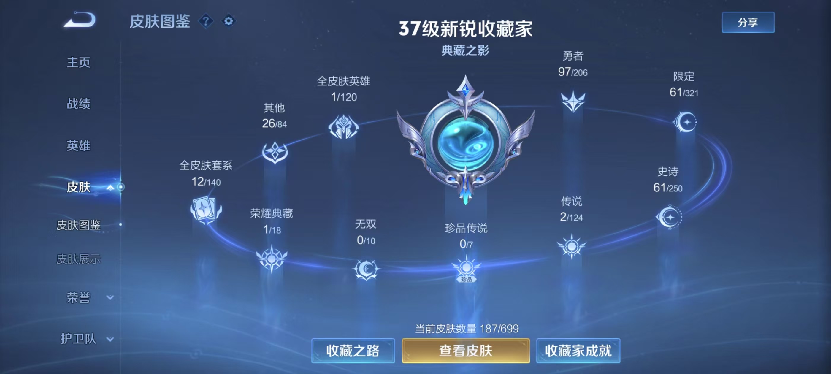 WZKG3122733王者荣耀账号详情图4 WZKG3122733王者荣耀账号详情图4