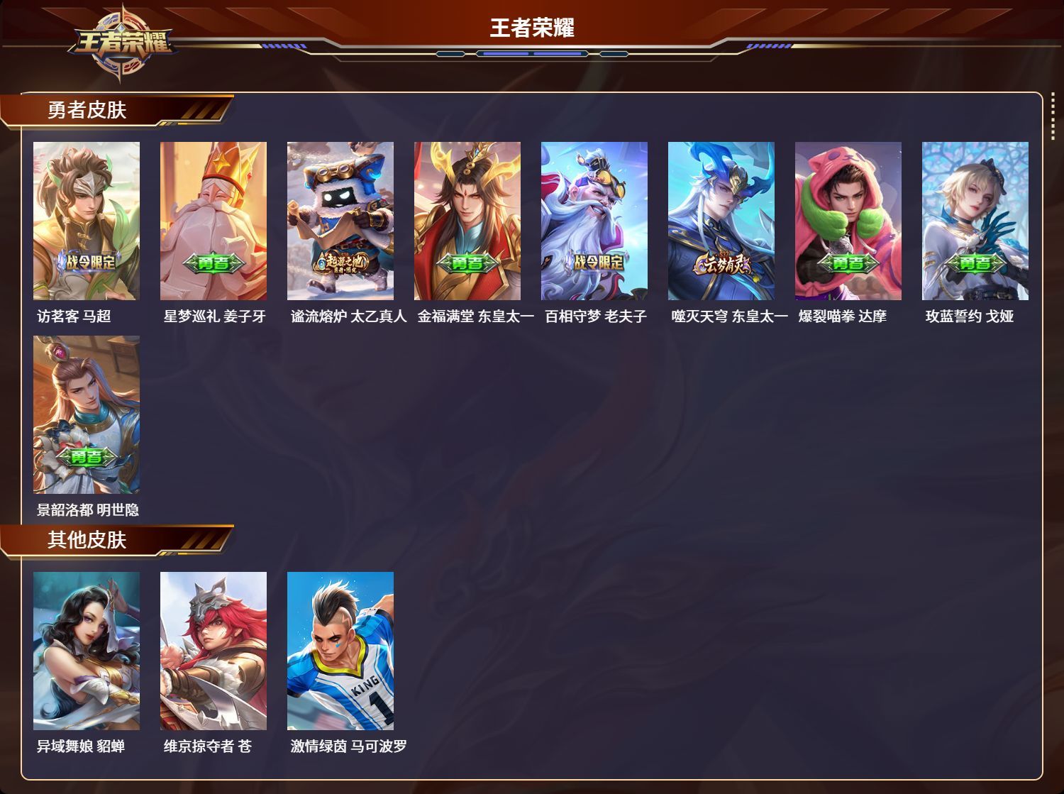 WZKG3127354王者荣耀账号详情图10 WZKG3127354王者荣耀账号详情图10