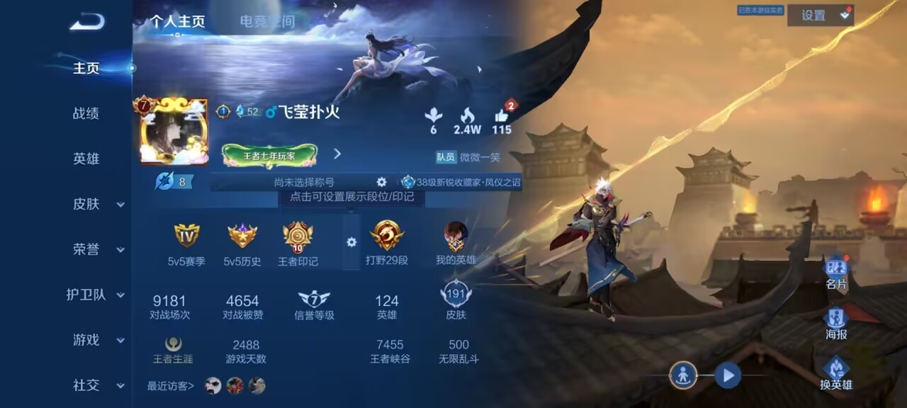 WZKG3127356王者荣耀账号详情图3 WZKG3127356王者荣耀账号详情图3