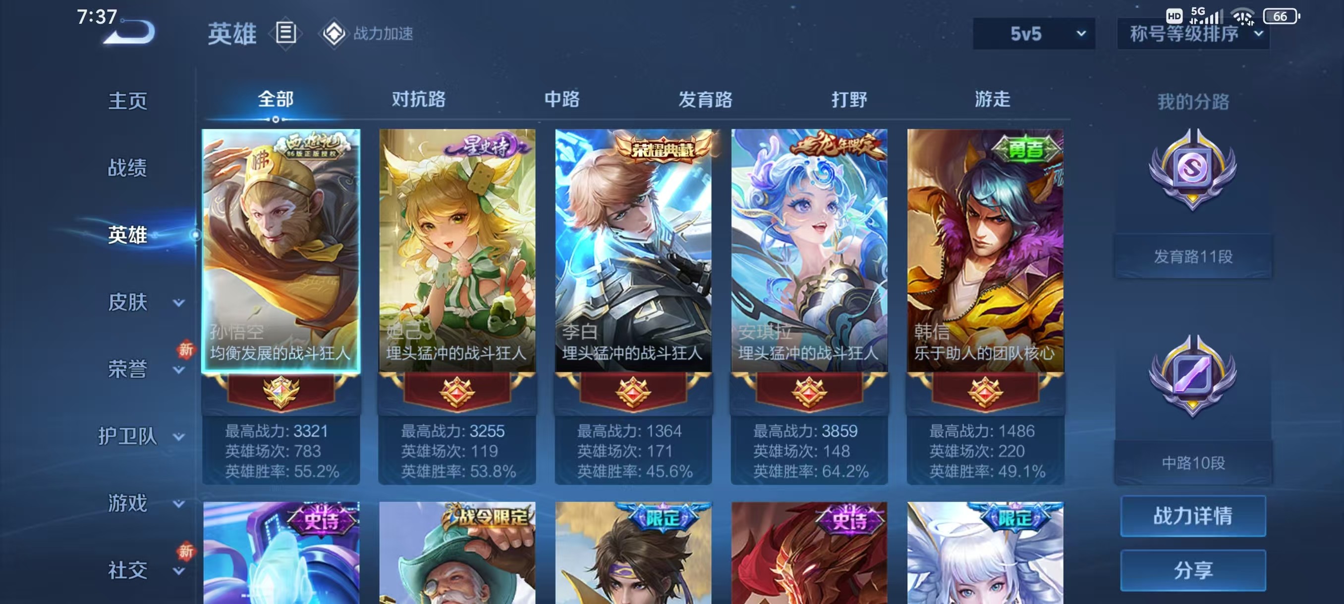 WZKG3127367王者荣耀账号详情图5 WZKG3127367王者荣耀账号详情图5