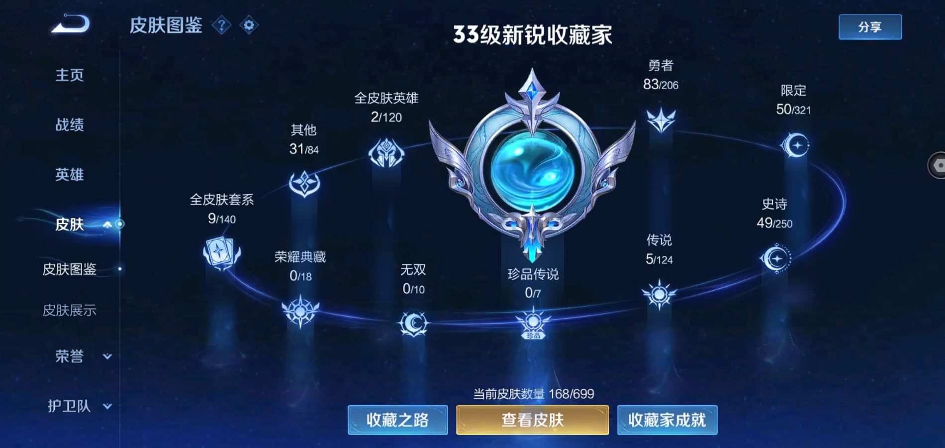 WZQM3115775王者荣耀账号详情图3 WZQM3115775王者荣耀账号详情图3