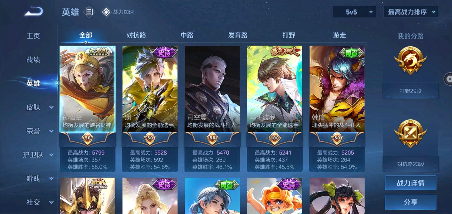 WZQM3115775王者荣耀账号详情图5 WZQM3115775王者荣耀账号详情图5