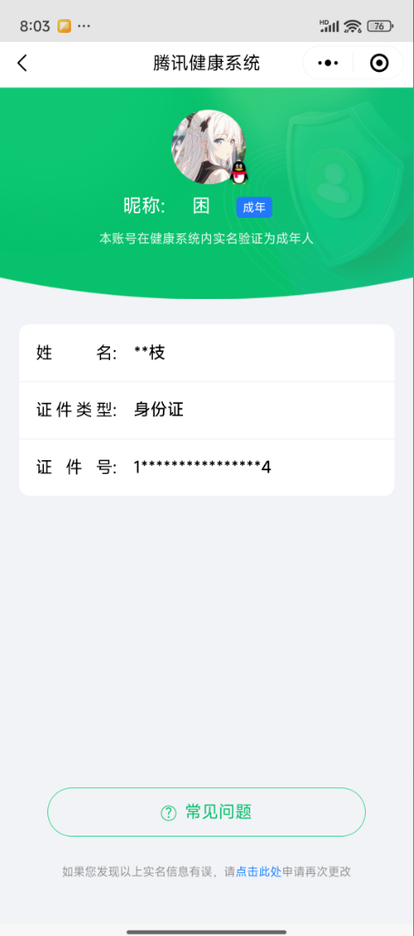 WZQM3115801王者荣耀账号详情图2 WZQM3115801王者荣耀账号详情图2
