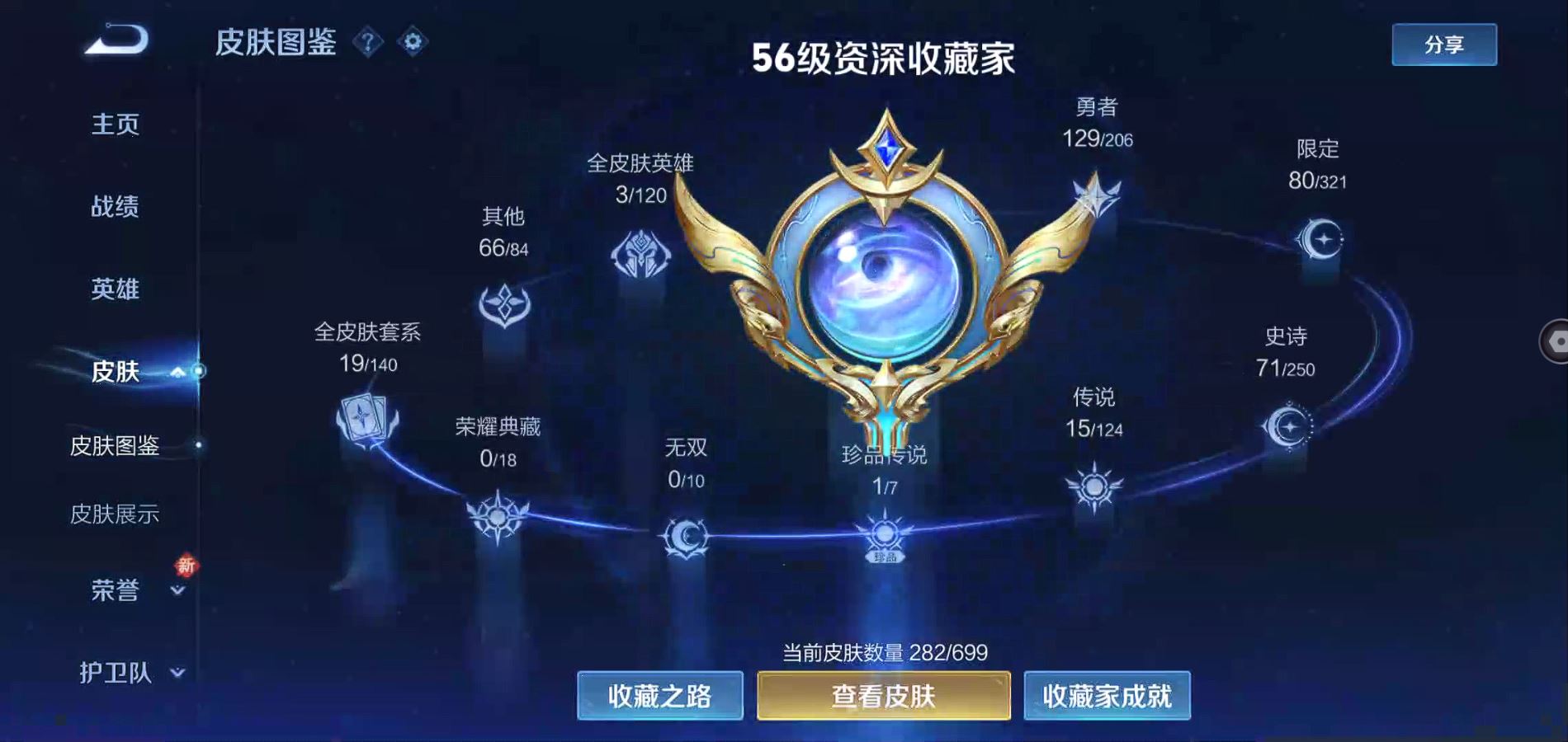 WZQM3115799王者荣耀账号详情图4 WZQM3115799王者荣耀账号详情图4