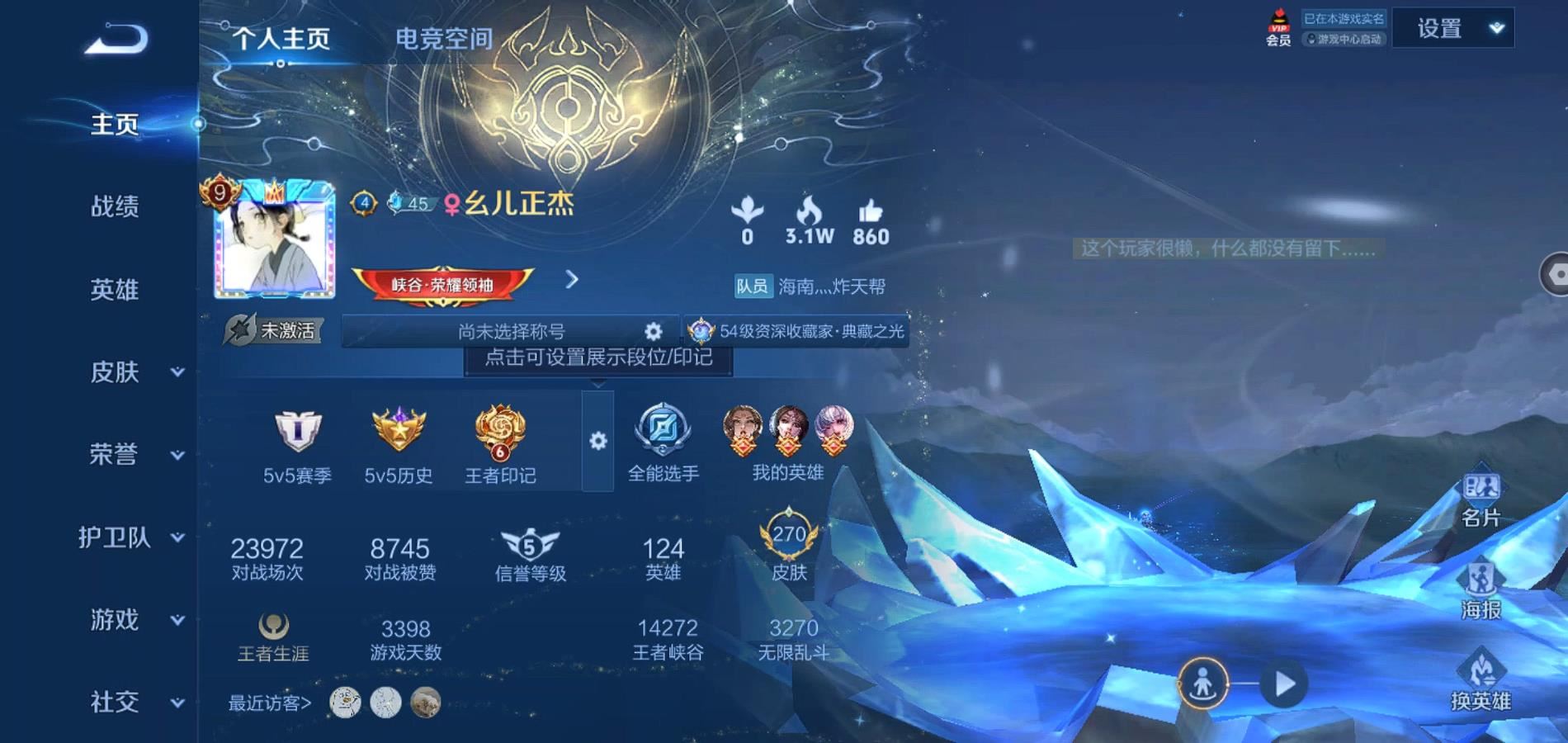 WZQM3115803王者荣耀账号详情图2 WZQM3115803王者荣耀账号详情图2