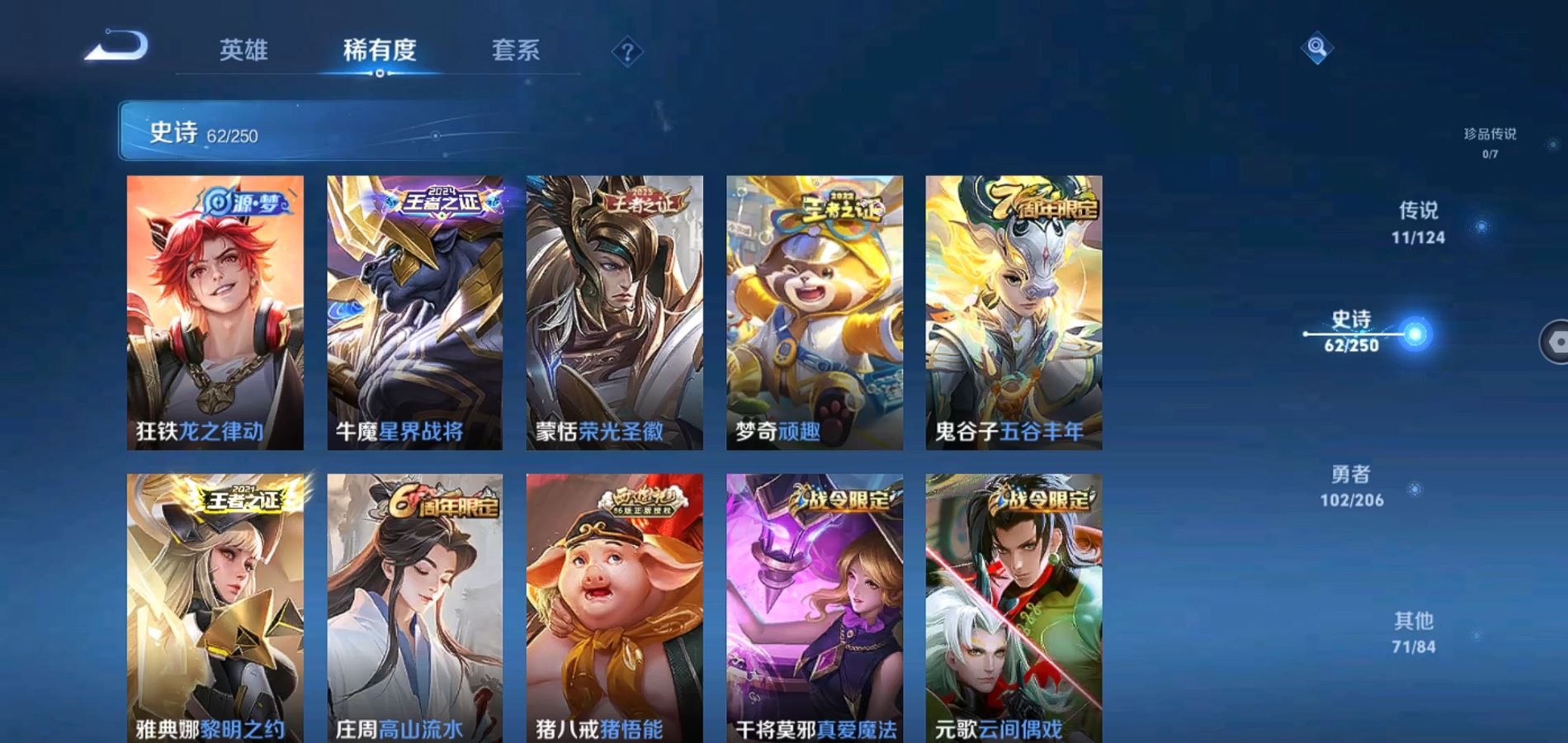 WZQM3115796王者荣耀账号详情图8 WZQM3115796王者荣耀账号详情图8