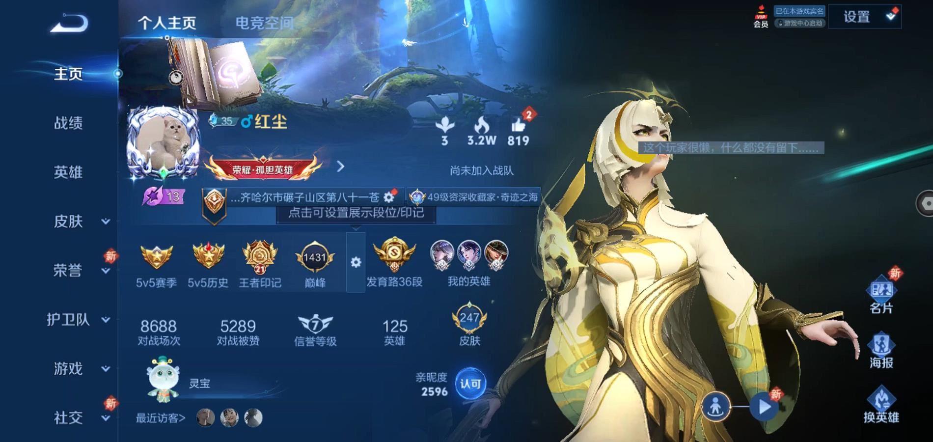 WZQM3115796王者荣耀账号详情图2 WZQM3115796王者荣耀账号详情图2