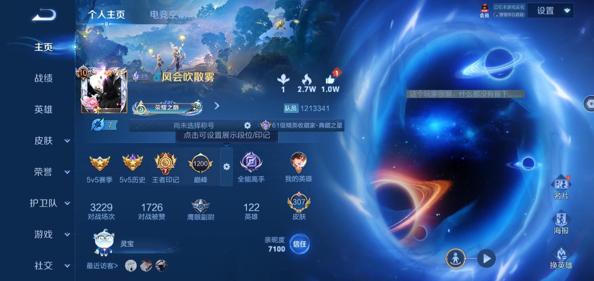 WZQM3115791王者荣耀账号详情图2 WZQM3115791王者荣耀账号详情图2
