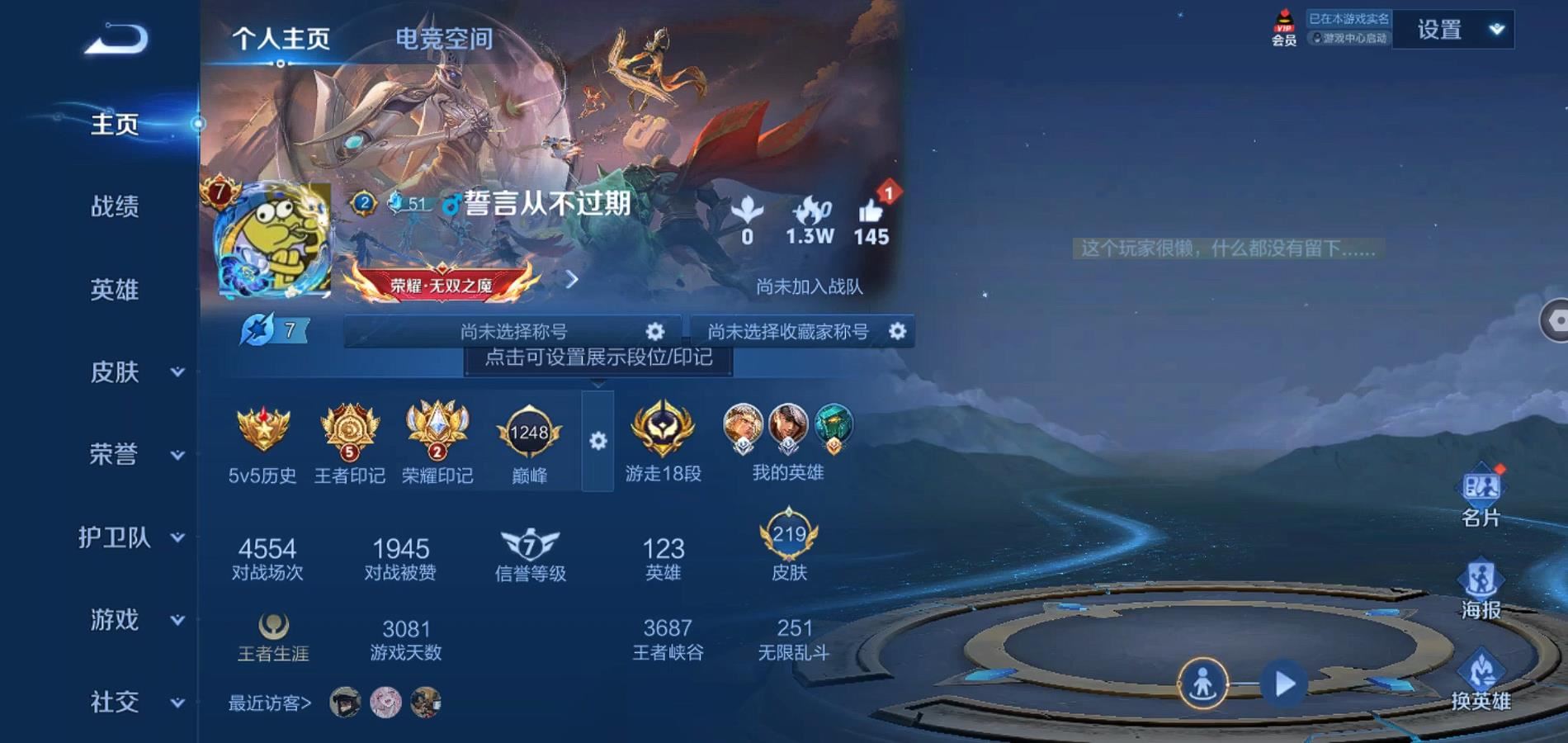 WZQM3115805王者荣耀账号详情图3 WZQM3115805王者荣耀账号详情图3