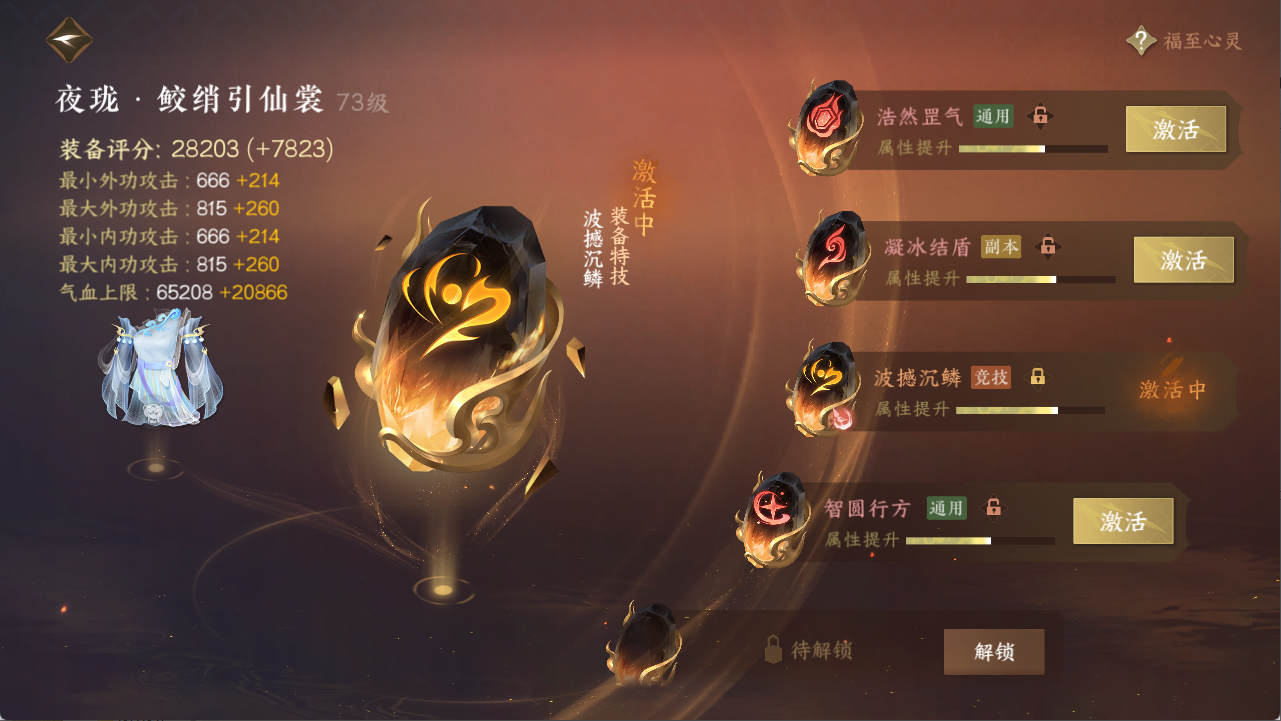 NSHXL311522逆水寒手游账号详情图21 NSHXL311522逆水寒手游账号详情图21