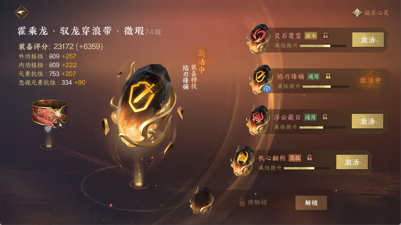 NSHXL311528逆水寒手游账号详情图30 NSHXL311528逆水寒手游账号详情图30