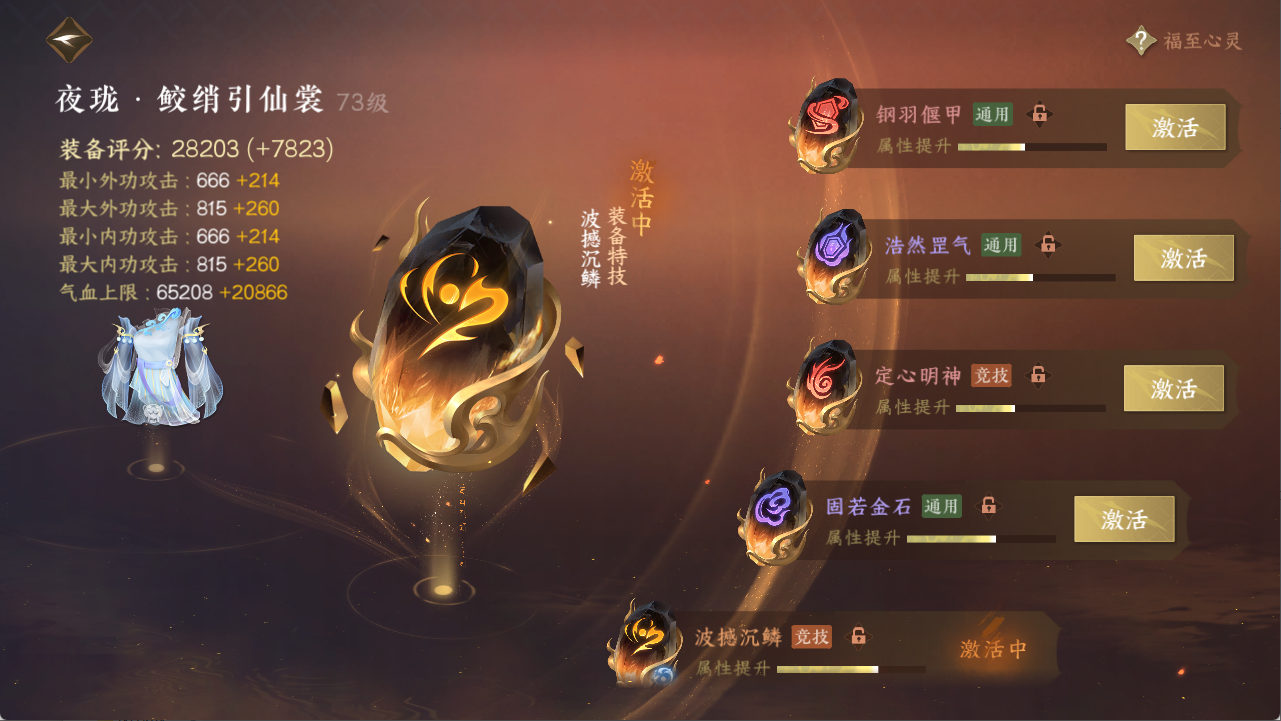 NSHXL311528逆水寒手游账号详情图27 NSHXL311528逆水寒手游账号详情图27