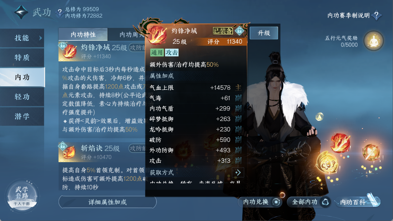 NSHXL311528逆水寒手游账号详情图24 NSHXL311528逆水寒手游账号详情图24