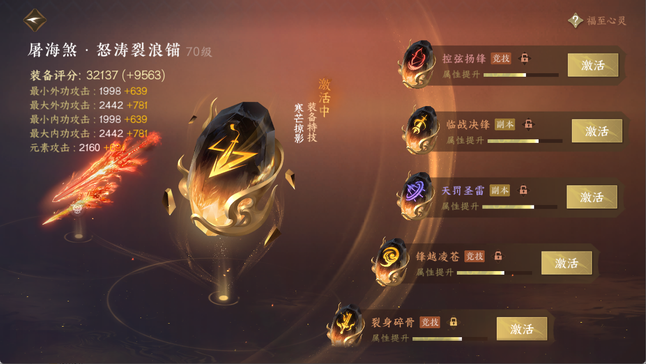 NSHXL311528逆水寒手游账号详情图25 NSHXL311528逆水寒手游账号详情图25